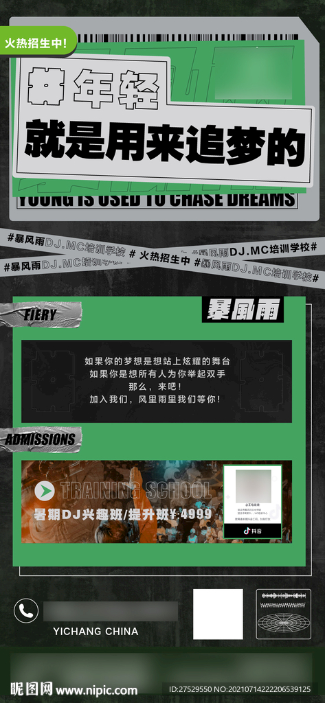 招聘海报