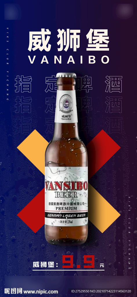酒水