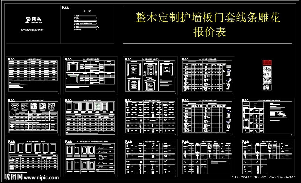 整木定制护墙板柜门线条雕花报价