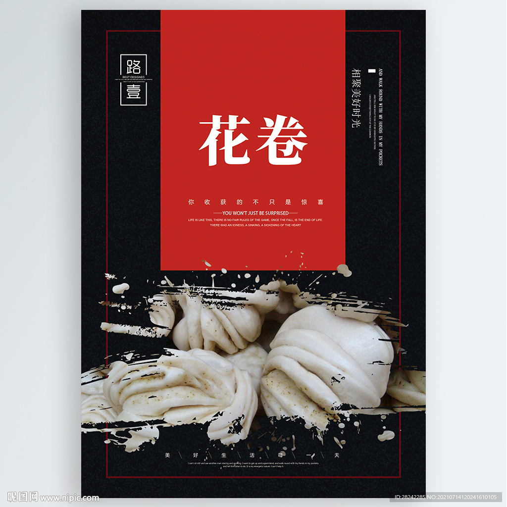 花卷