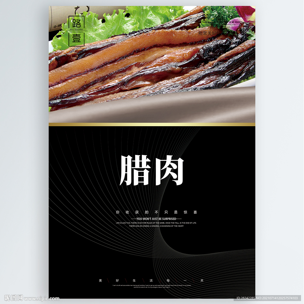 腊肉