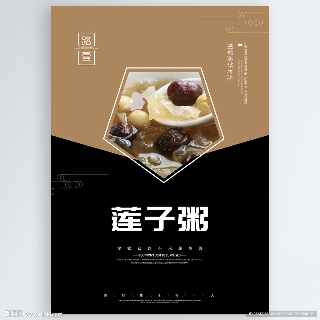莲子粥