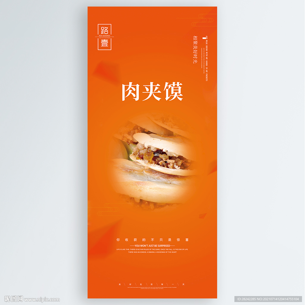 肉夹馍