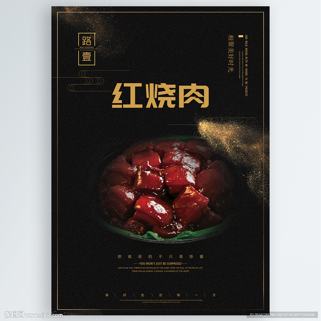 红烧肉