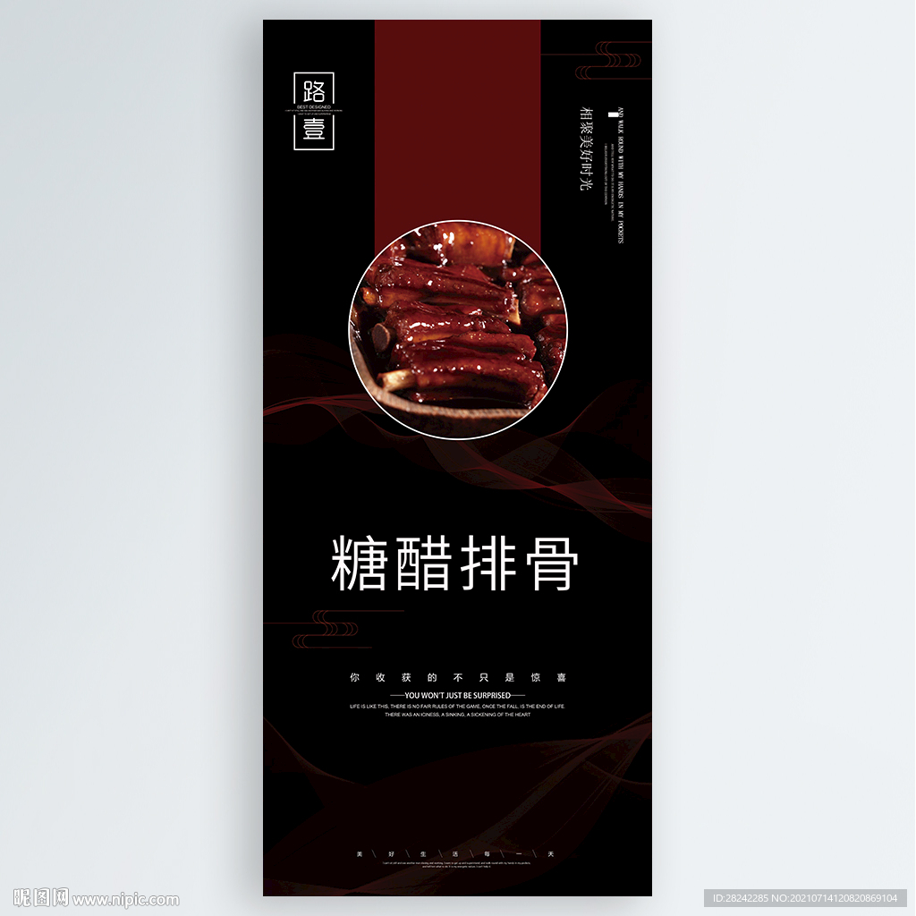 糖醋排骨