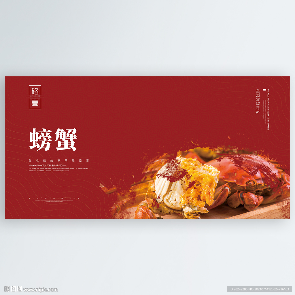 螃蟹