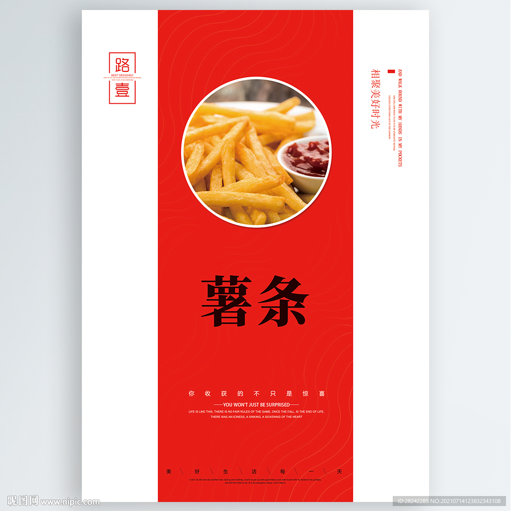 薯条