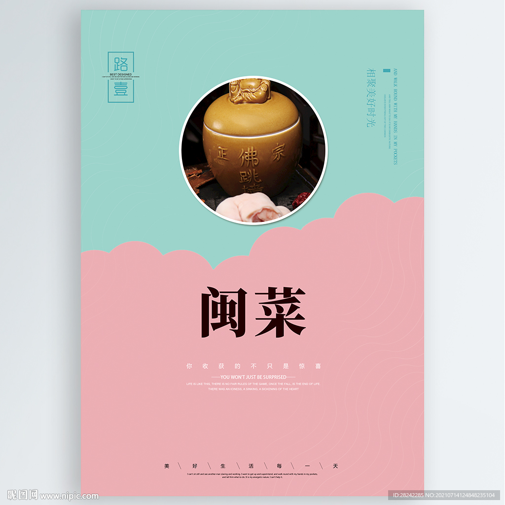 闽菜