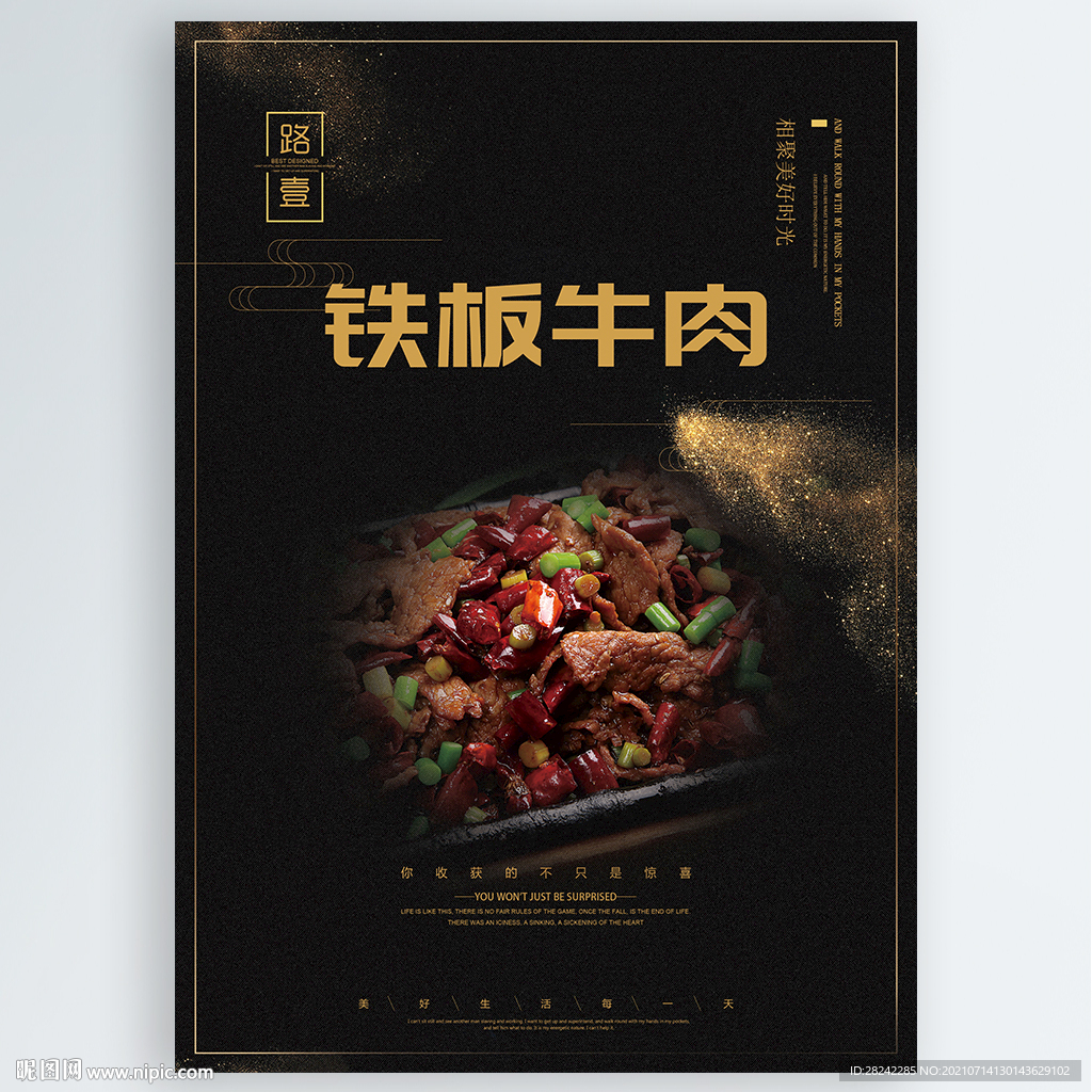 铁板牛肉