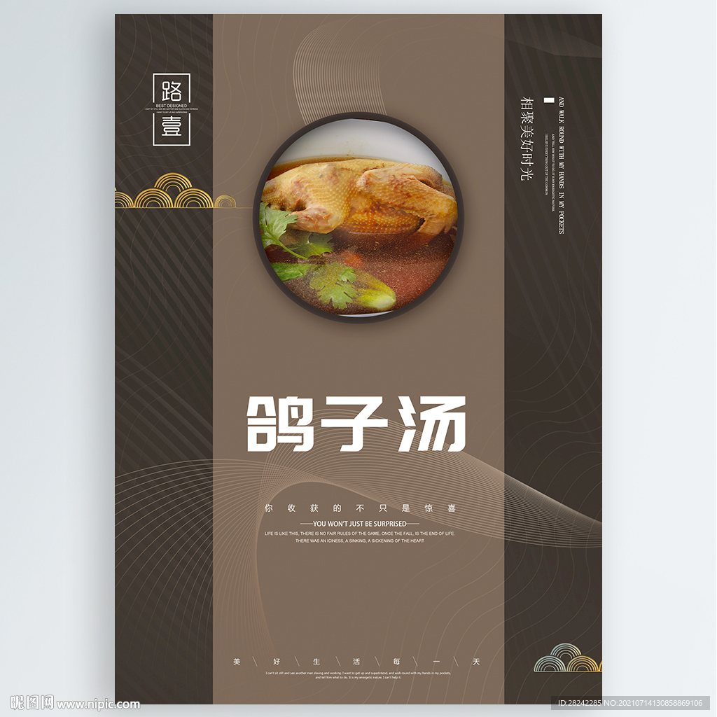鸽子汤