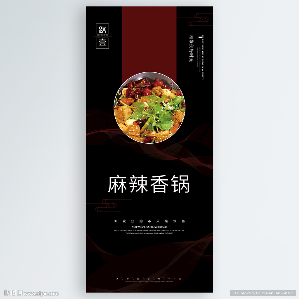 麻辣香锅