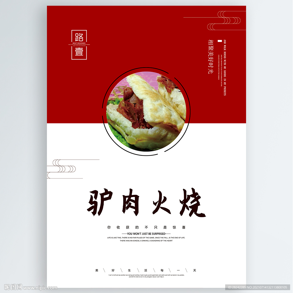 驴肉火烧