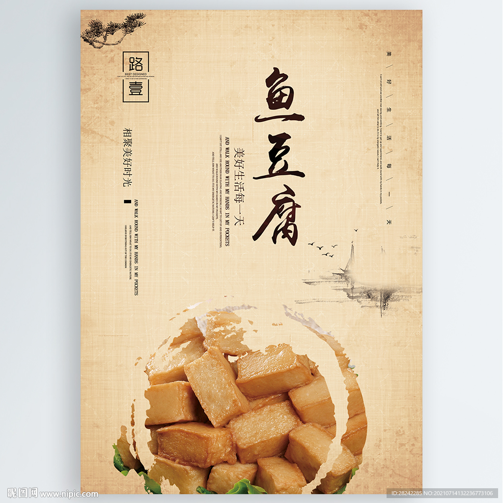 鱼豆腐