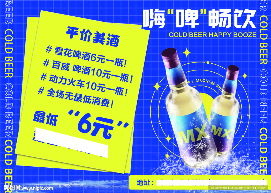 酒吧酒水传单