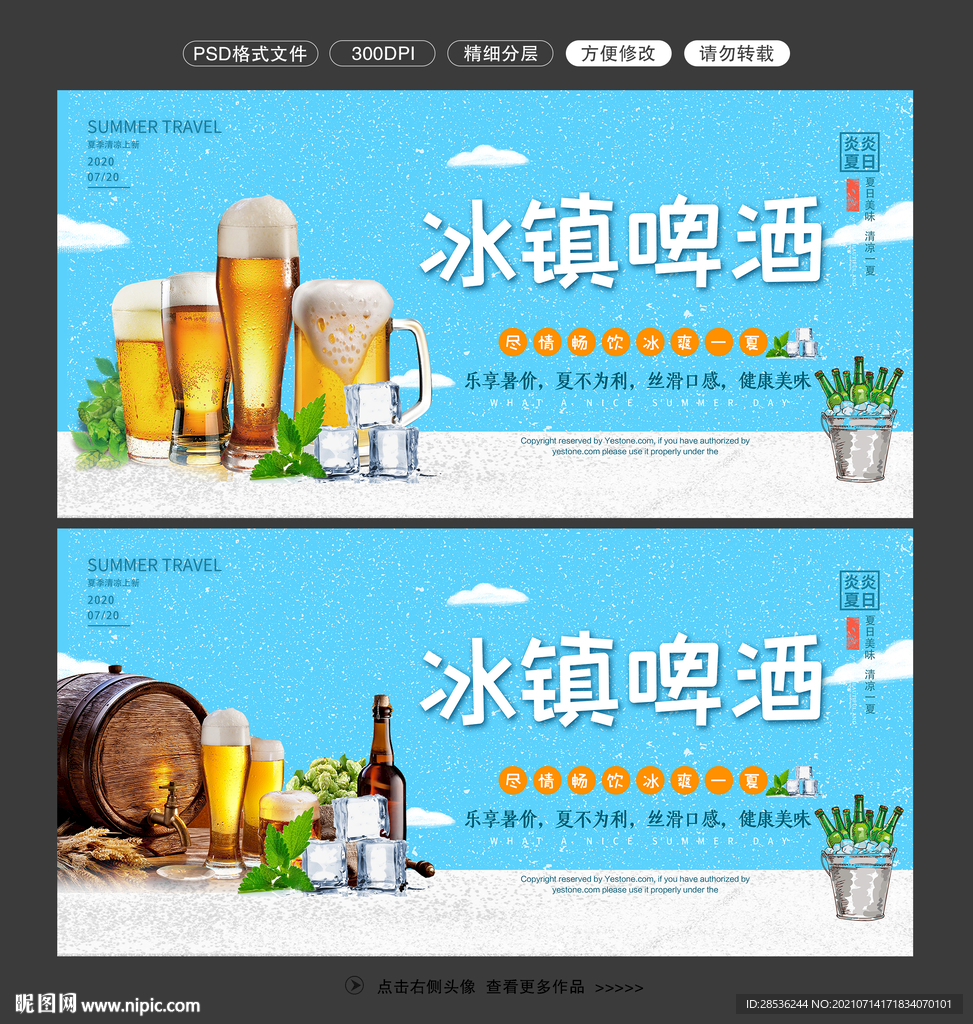 冰镇啤酒图片