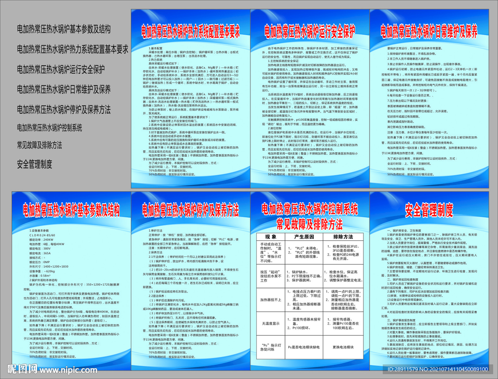 电加热常压热水锅安全制度