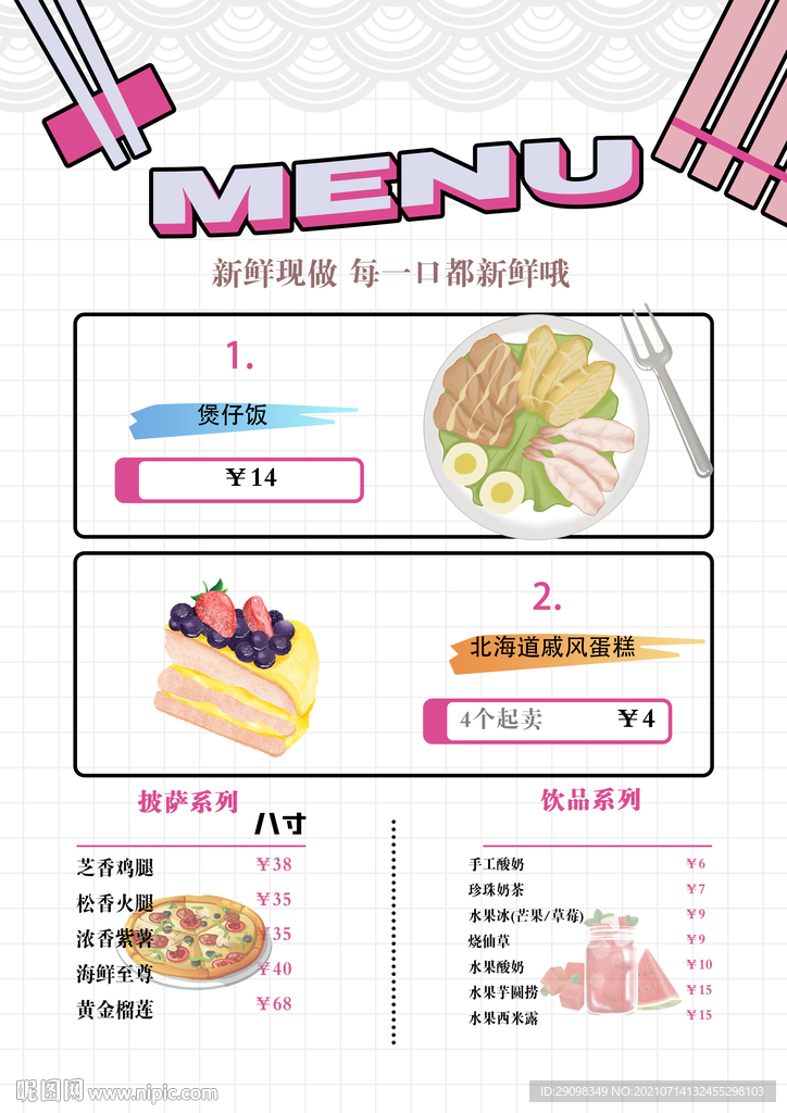 菜单
