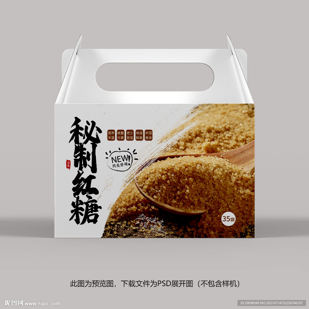 红糖包装