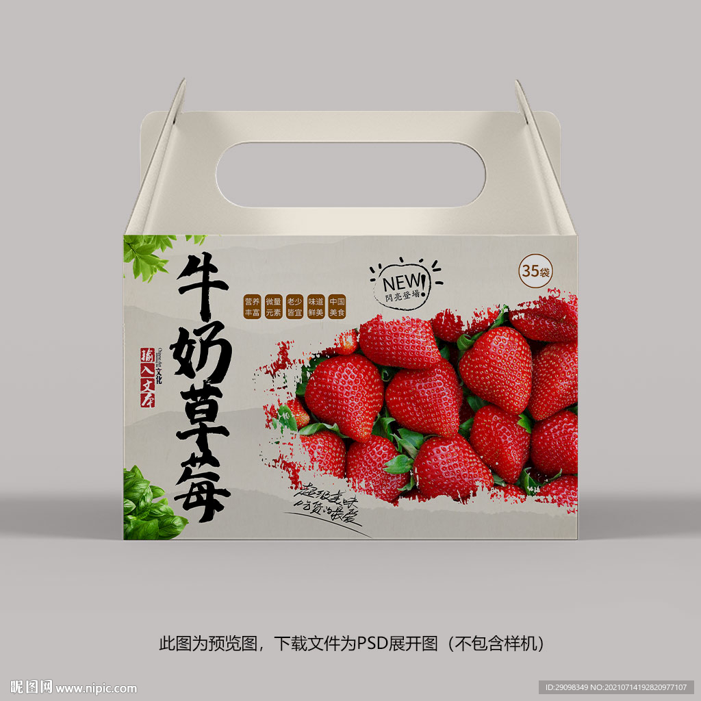草莓包装