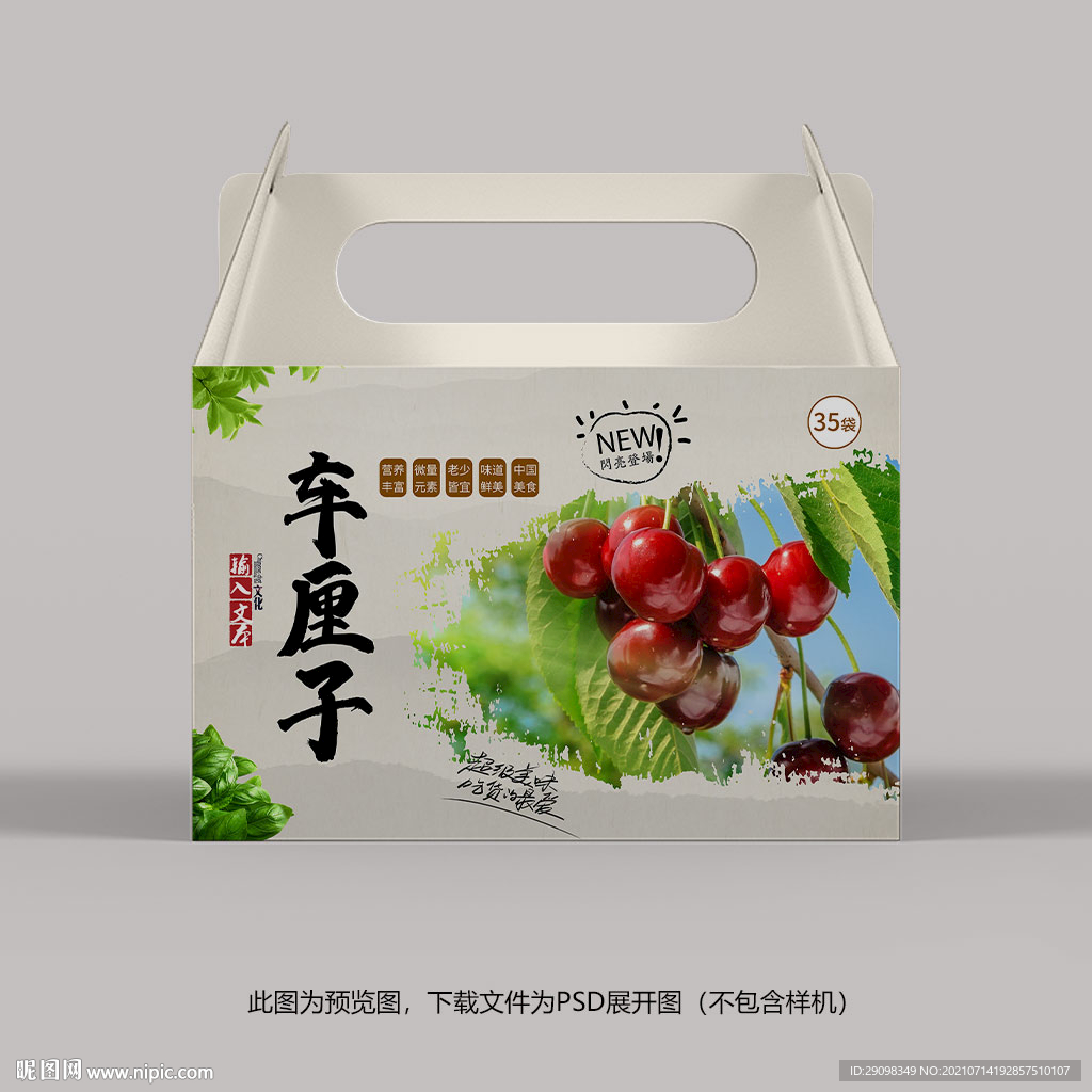 车厘子包装