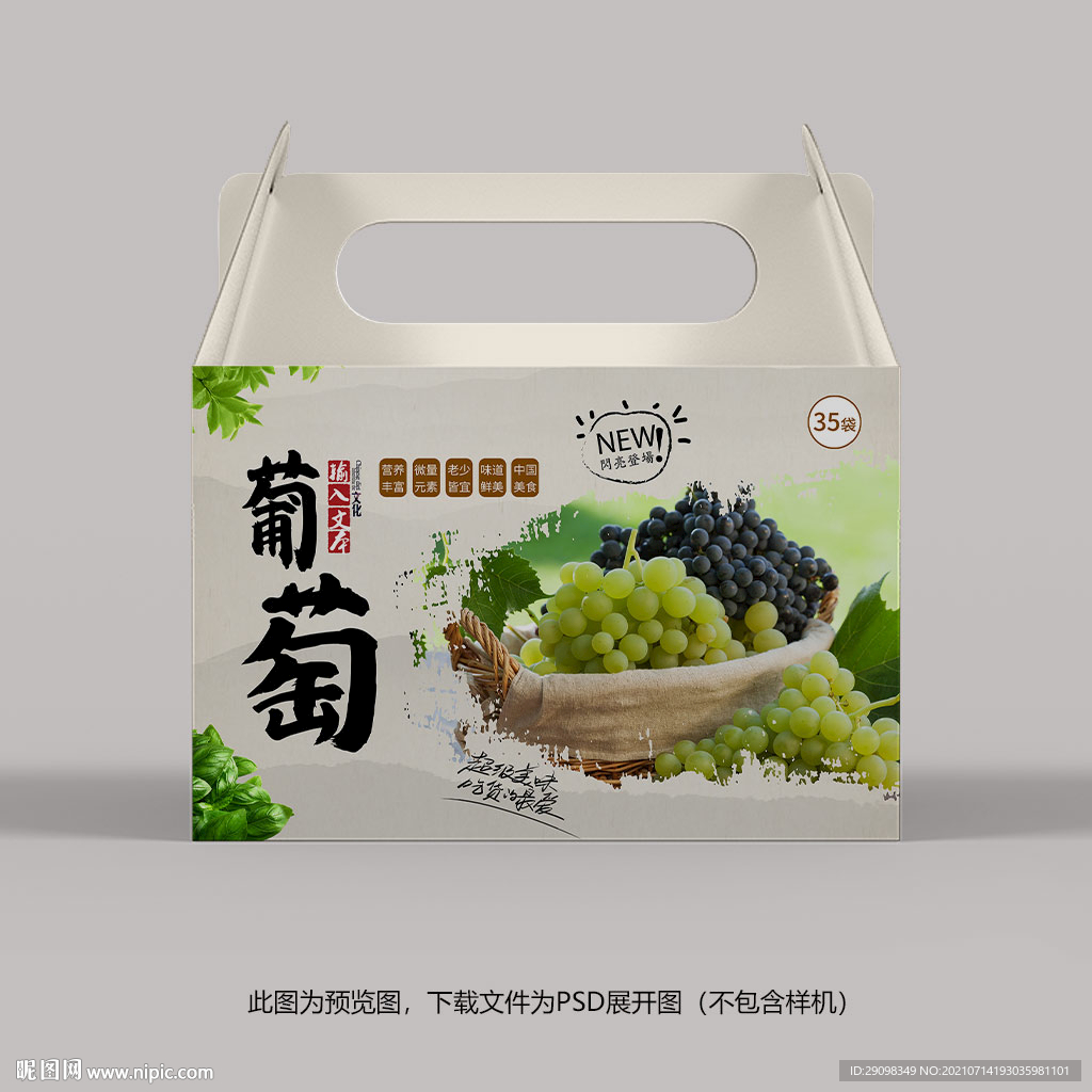 葡萄包装
