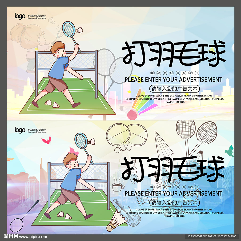 羽毛球