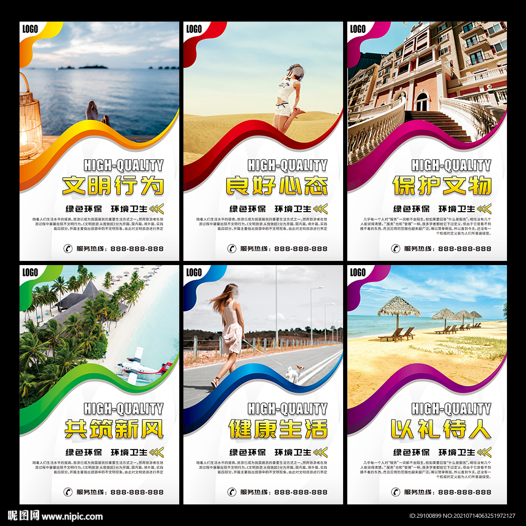 文明旅游文化墙