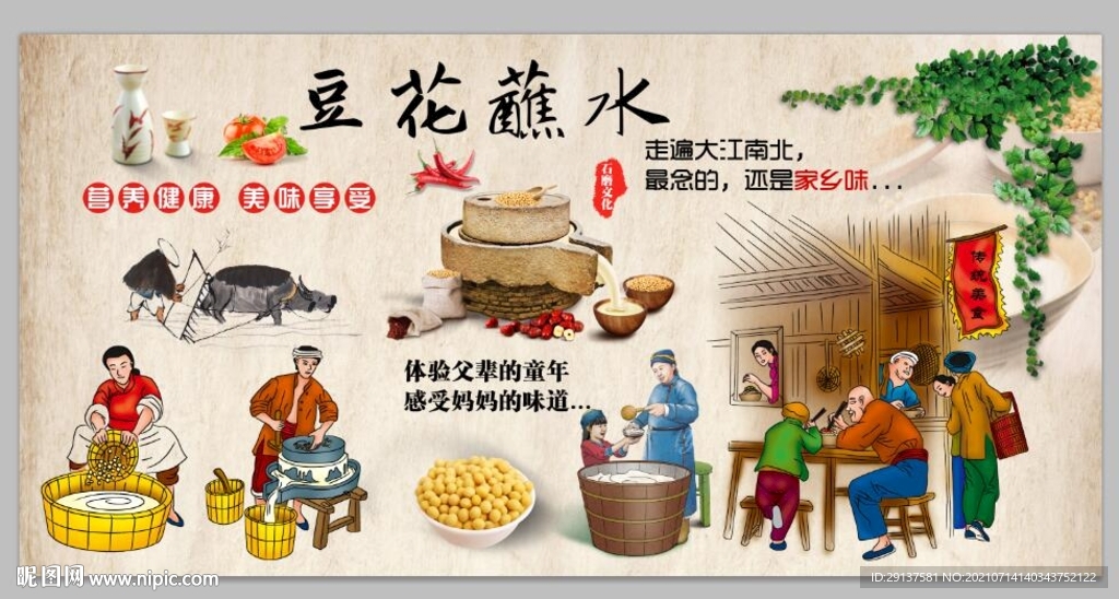 石磨豆花火锅文化