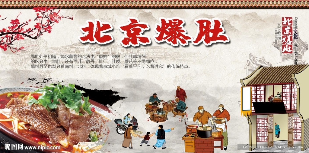老北京爆肚