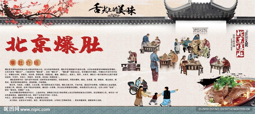 老北京爆肚