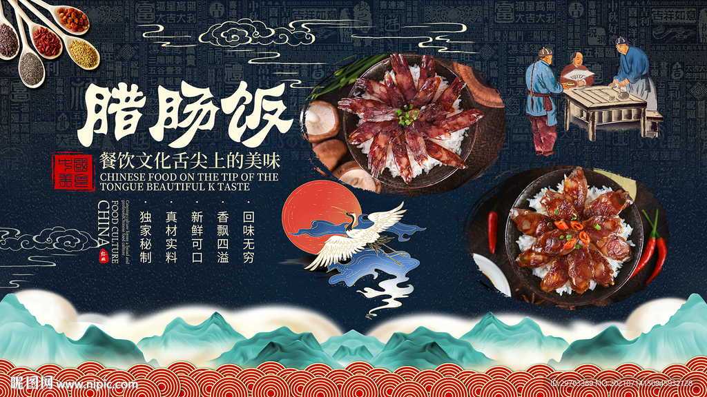 腊肠饭背景墙