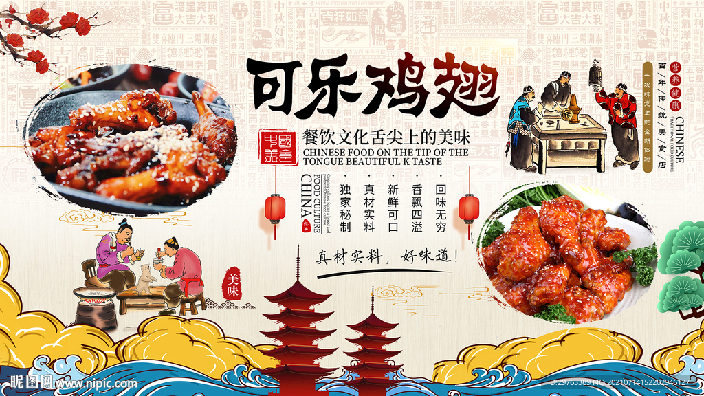 可乐鸡翅背景墙