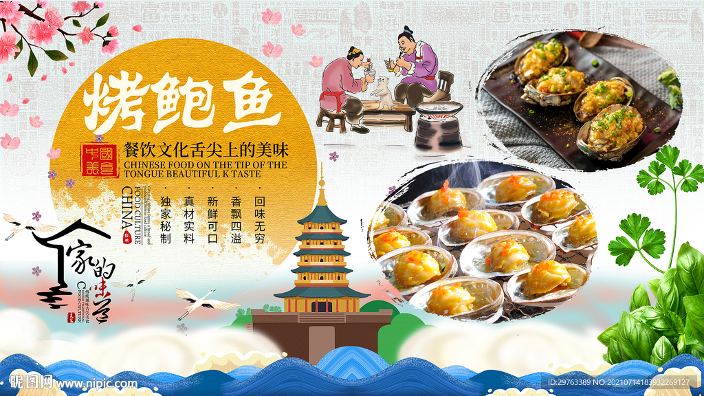 鲍鱼背景墙