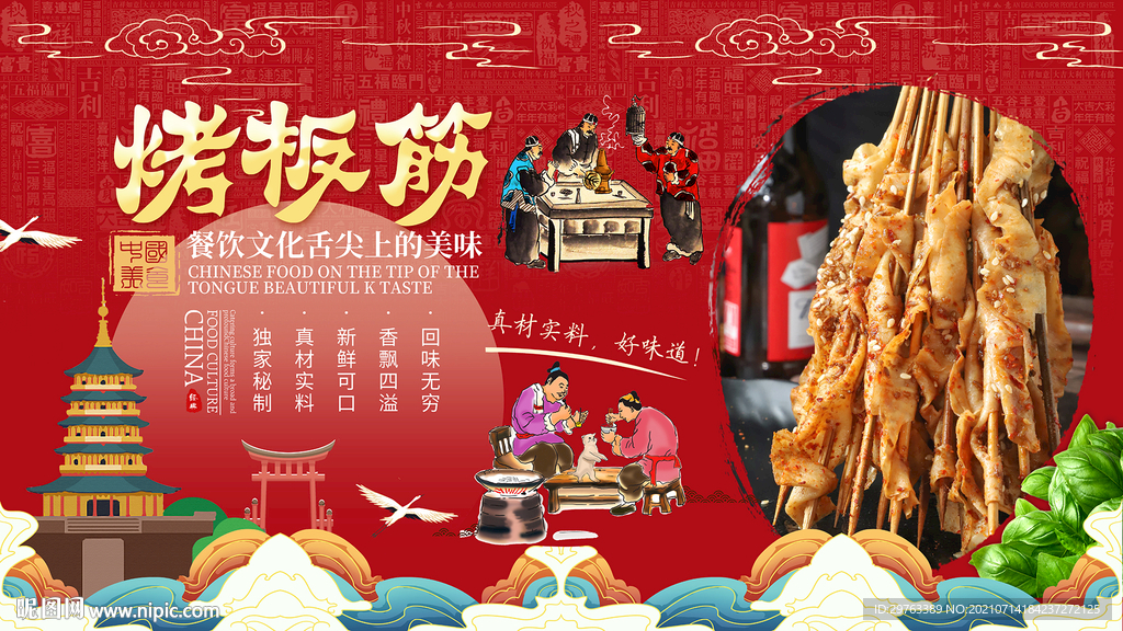 烤板筋背景墙