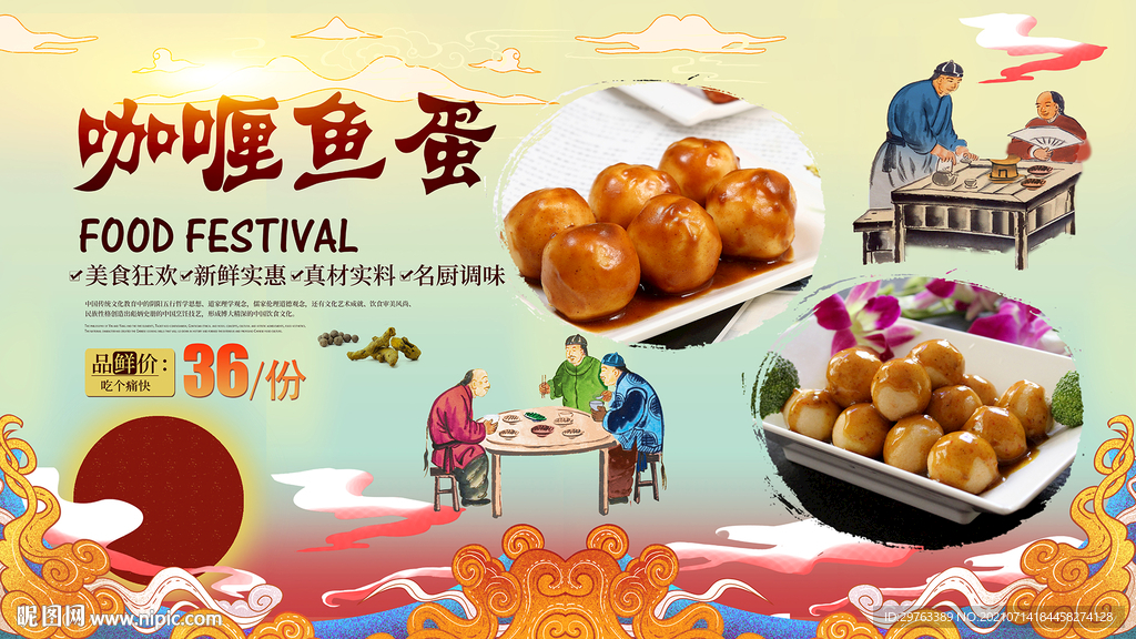 咖喱鱼蛋背景墙