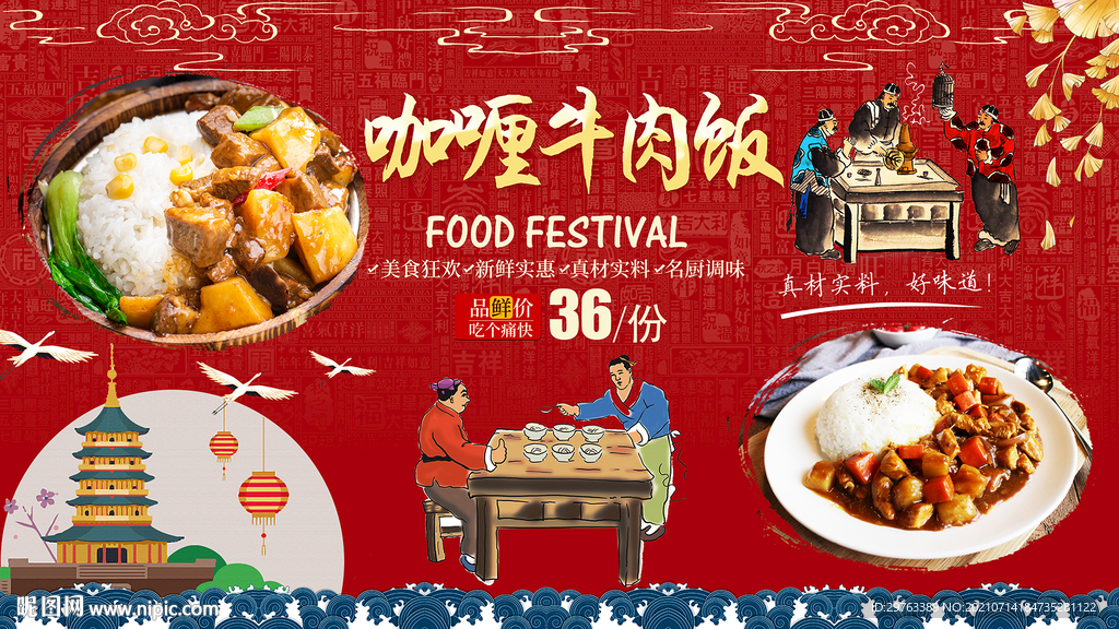 咖喱牛肉饭背景墙