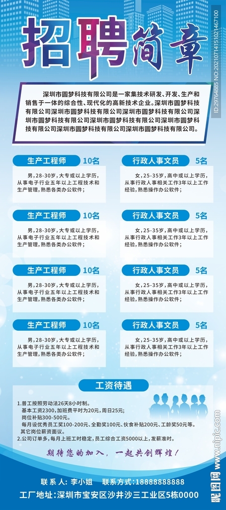 招聘 