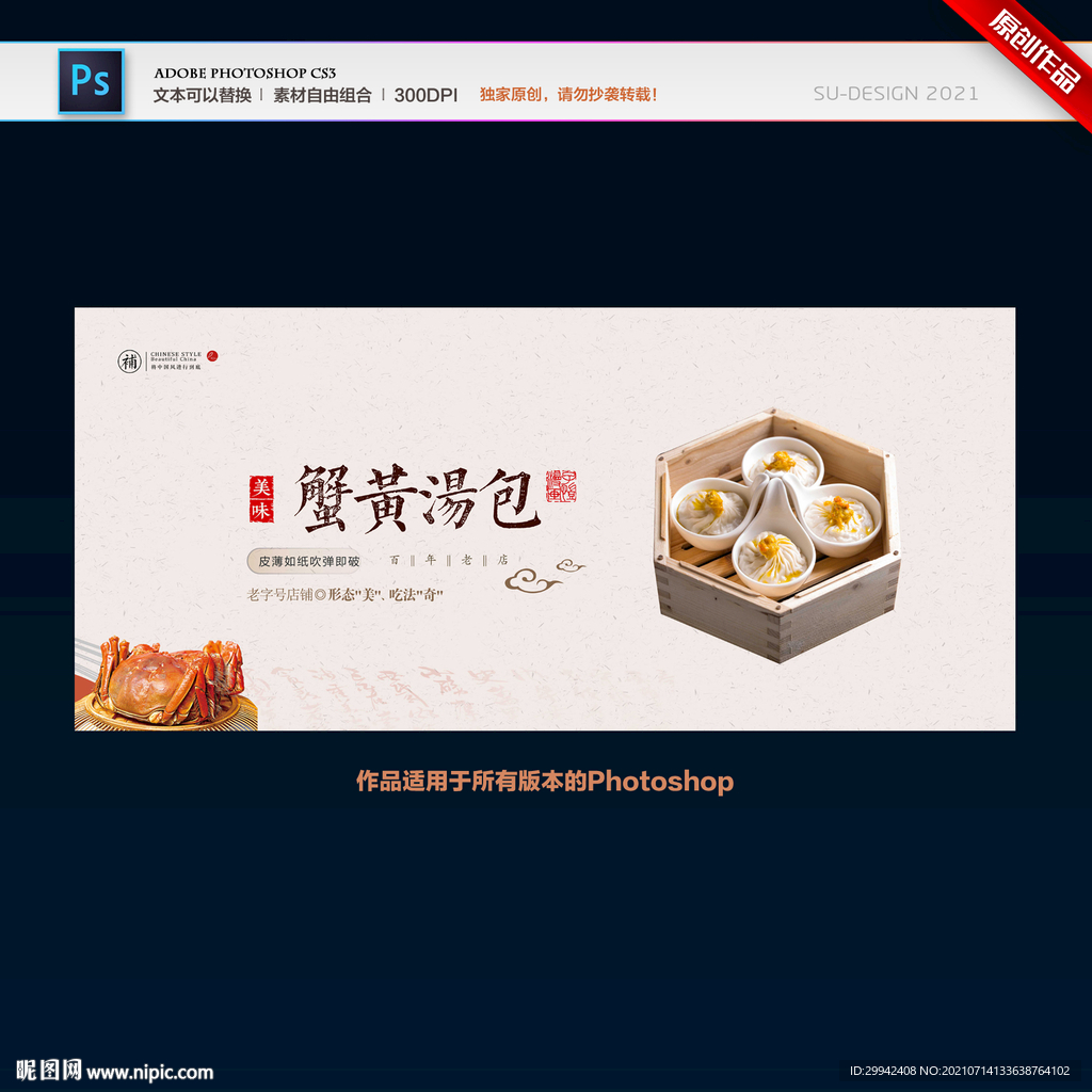 蟹黄汤包
