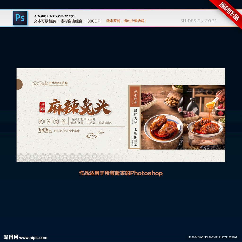 麻辣兔头