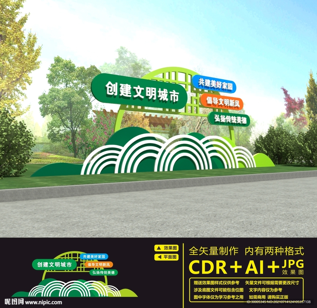 文明城市雕塑