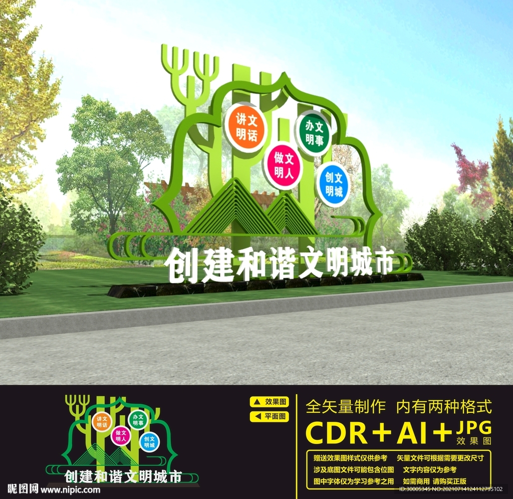 创建文明城市雕塑