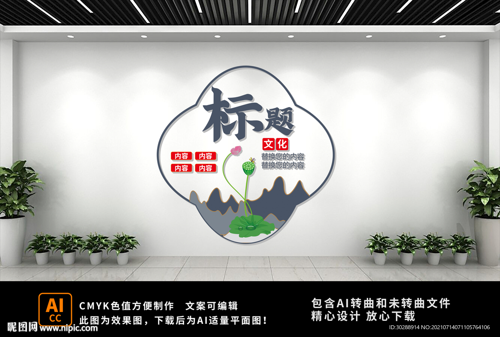 中式荷花文化墙