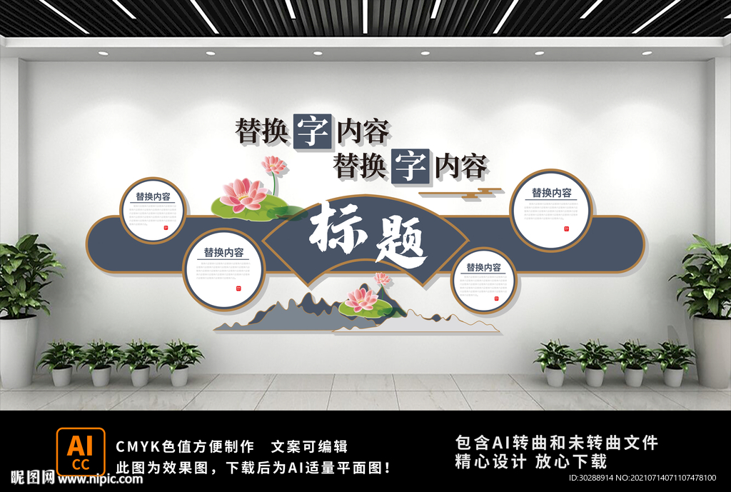 中式荷花文化墙