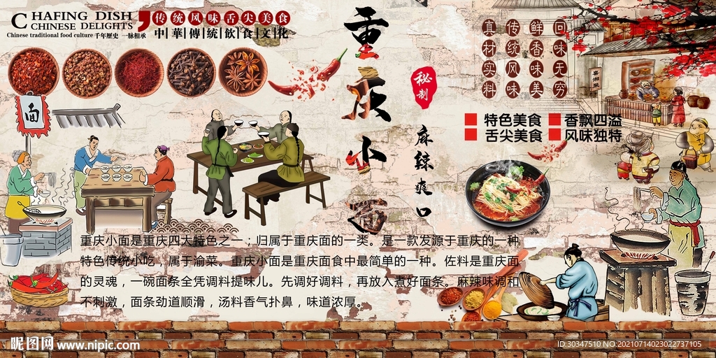 重庆小面