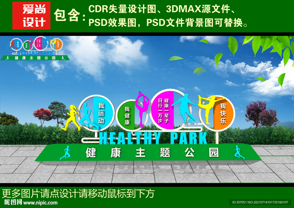 健康主题公园雕塑