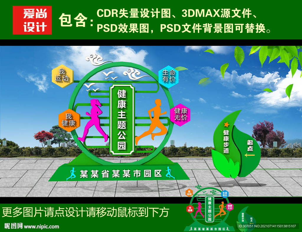 健康主题公园设计