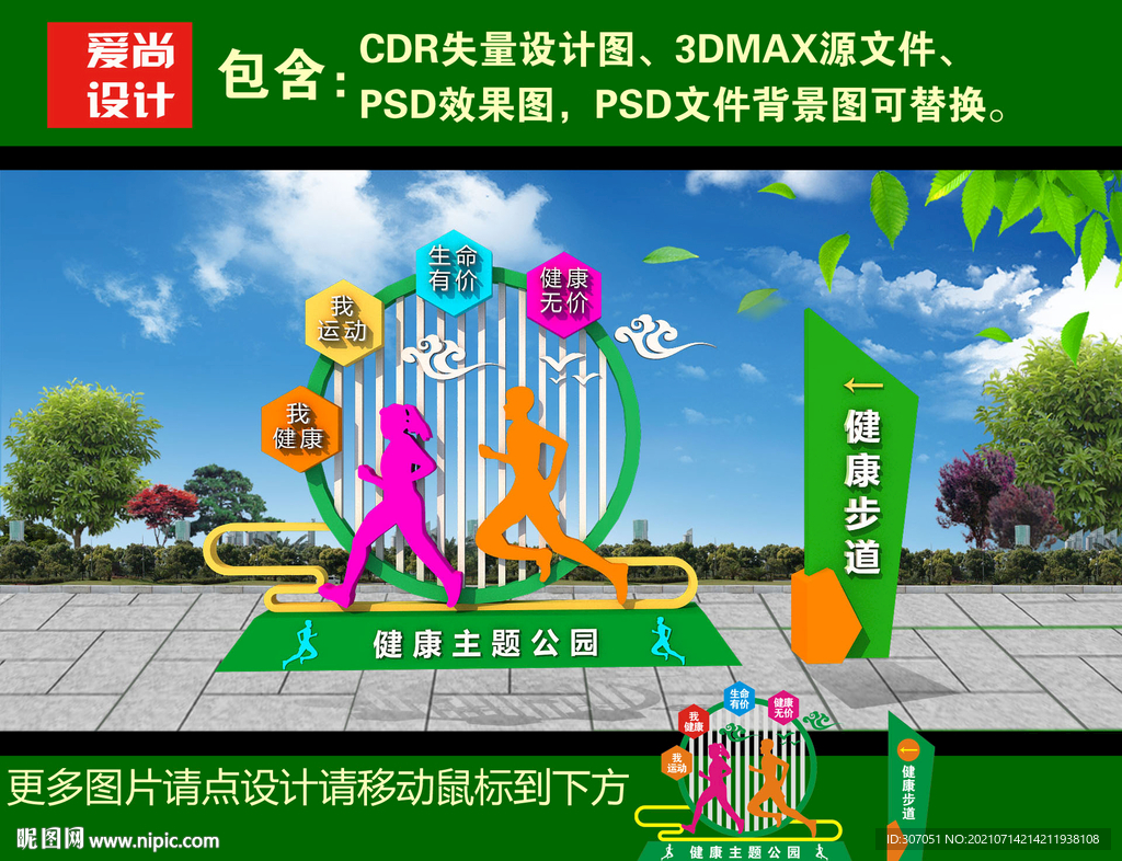 健康主题公园雕塑