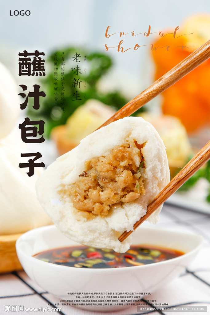 包子海报