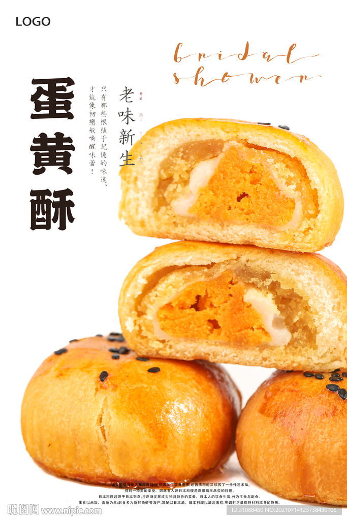 蛋黄酥海报