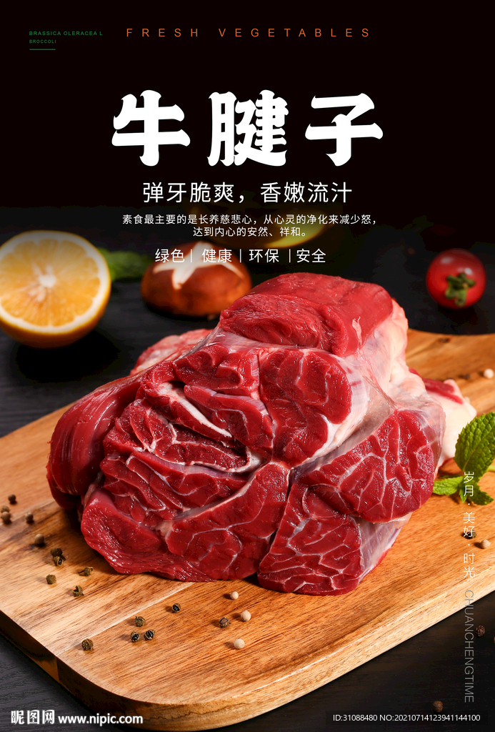 牛腱子海报